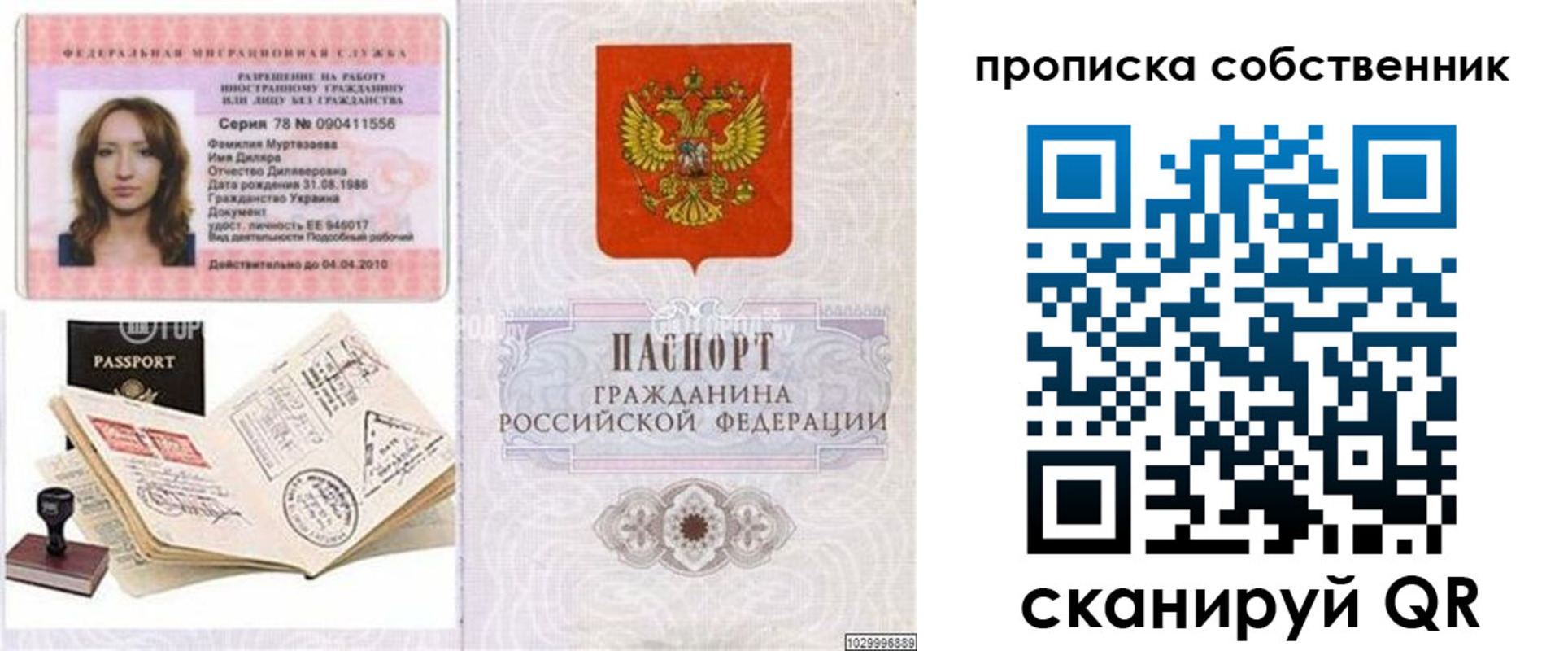 временная регистрация поиск в Янауле