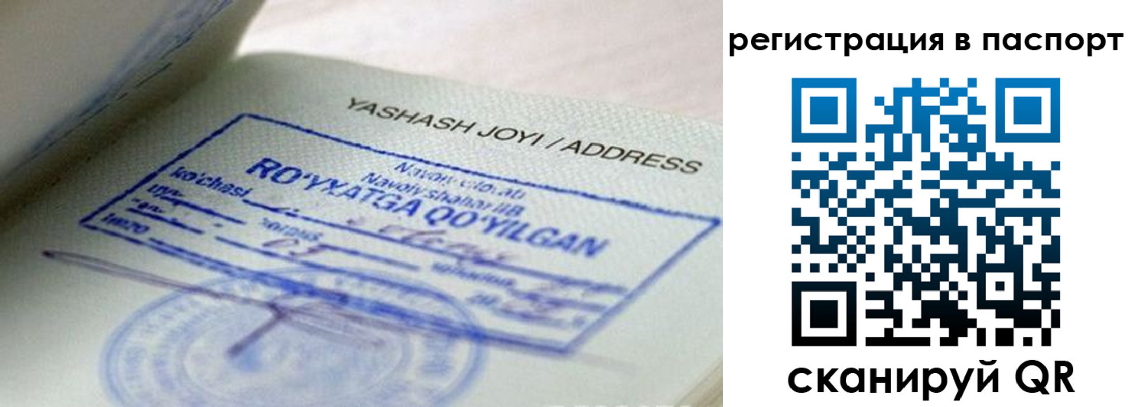 временная регистрация надежно в Янауле