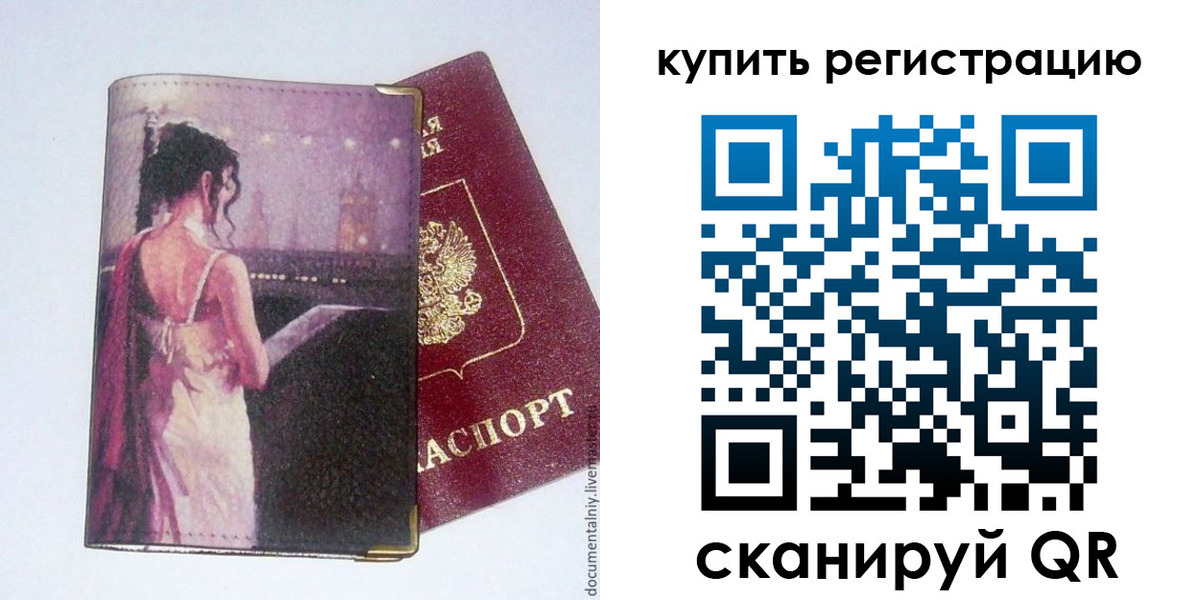 временная регистрация недорого в Янауле